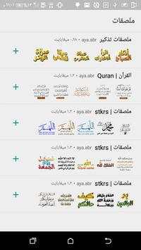ملصقات وستيكرات عربية واسلامية J screenshot 2