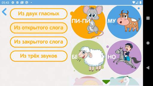 Привет, логопед! Запуск речи скриншот 7
