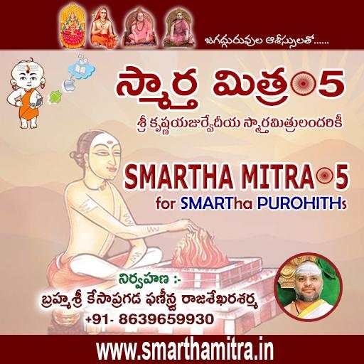 SMARTHA MITRA 5 - స్మార్త మిత్ర 5 1.0
