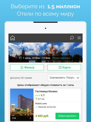 Бронирования Отелей скриншот 9