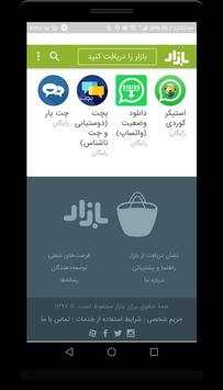 برنامه cafebazaar | موبوگرام ضد فیلتر‎ screenshot 2