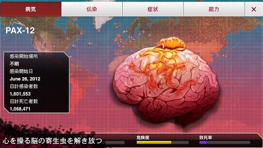 Plague Inc. -伝染病株式会社- screenshot 7