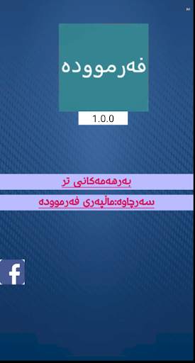 فەرموودە 4 تصوير الشاشة
