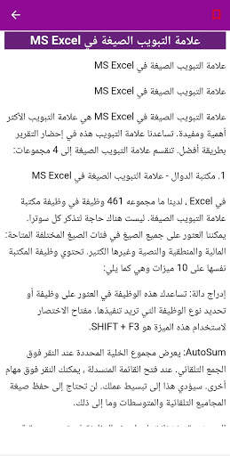Excel Course in Arabic دورة اكسل باللغة العربية 4 تصوير الشاشة