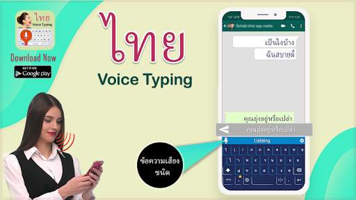 Thai Voice Keyboard - Voice Typing Keyboard स्क्रीनशॉट 3