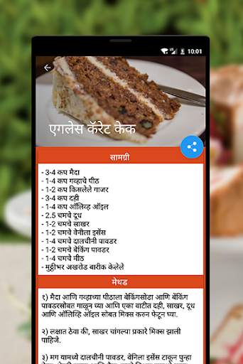 Cake Recipe Marathi screenshot 4