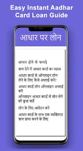 Easy Instant Aadhar Card pe Loan Guide screenshot 3