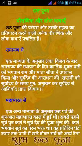 Chhath Puja screenshot 8