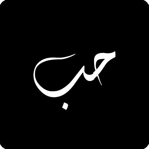 Hubburasool | Madh Song Lyrics & Islamic Songs 13.12.35