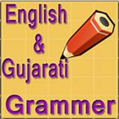 English & Gujarati Grammer 1.0