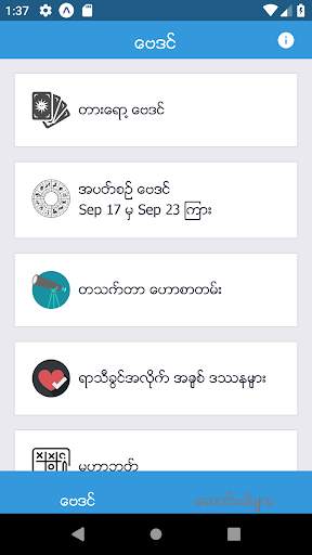BayDin - ေဗဒင္ screenshot 1