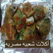 أكلات شعبيه مصـريه on 9Apps