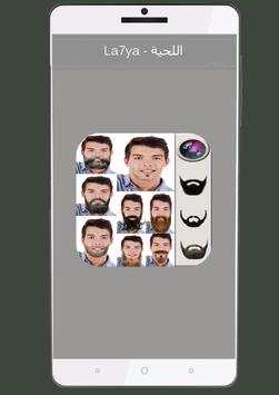 اللحية - La7ya 2 تصوير الشاشة