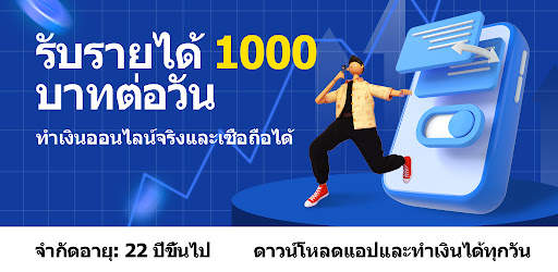 ทำงานจากที่บ้าน - รับเงินออนไลน์ स्क्रीनशॉट 1