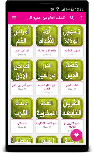 Prayers verses Koran to heal screenshot 13