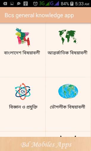 সাধারন জ্ঞান বা Bcs general knowledge all subject screenshot 2