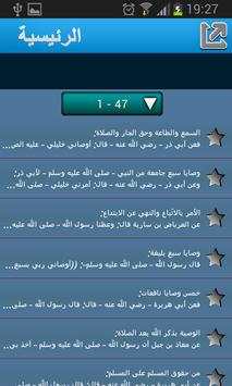 وصايا حبيبنا محمد صً  بدون نت 3 تصوير الشاشة