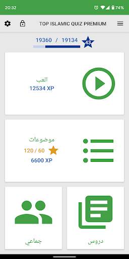 فطرة مسابقة اسلام 1 تصوير الشاشة