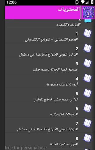 اولى ثانوي علمي وتكنولوجي دروس screenshot 19