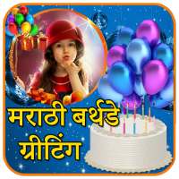 Marathi Birthday Greetings