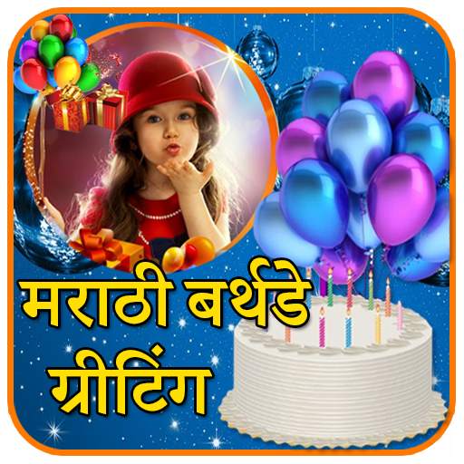 Marathi Birthday Greetings 1.14