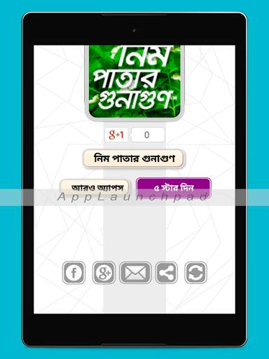 neem patta ভেষজ চিকিৎসা herbal treatment natural screenshot 9