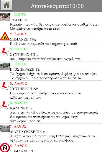 Greek Driving Test screenshot 5