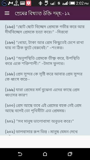 প্রেমের বিখ্যাত ৫৬০ টি উক্তি screenshot 4