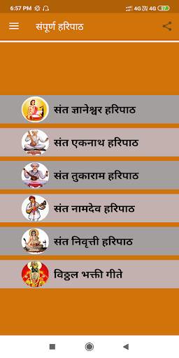 panchratna Sampurna Haripath screenshot 2