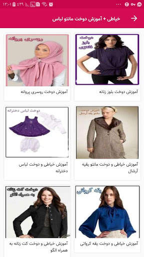 خیاطی   آموزش دوخت مانتو لباس با الگو screenshot 4
