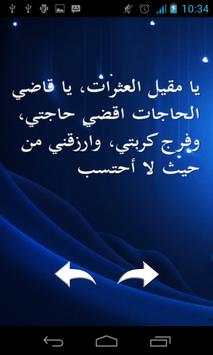 دعاء الرزق 3 تصوير الشاشة