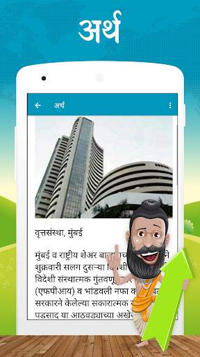 Marathi Batmya - Marathi News 6 تصوير الشاشة