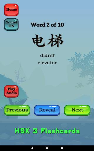 HSK 3 Chinese Flashcards screenshot 15