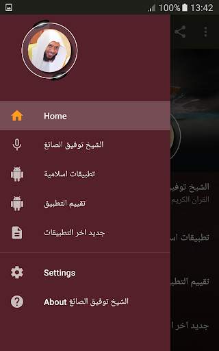 القران الكريم كامل بصوت الشيخ توفيق الصائغ screenshot 2