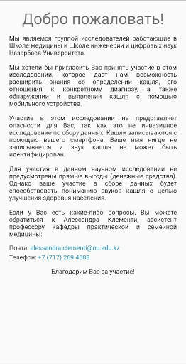 Cough Analyzer скриншот 1