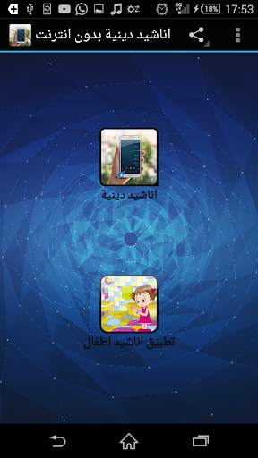اناشيد دينية جديدة قديمة بدون انترنت screenshot 1