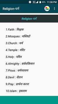 Daily Words English to Hindi screenshot 5