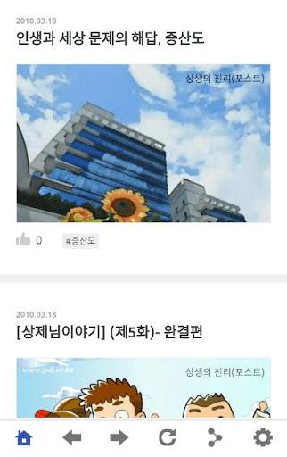 증산도 скриншот 5