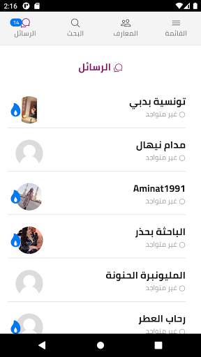 احباب screenshot 5