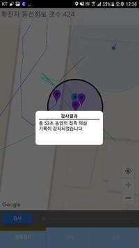 CORONA SCAN स्क्रीनशॉट 4