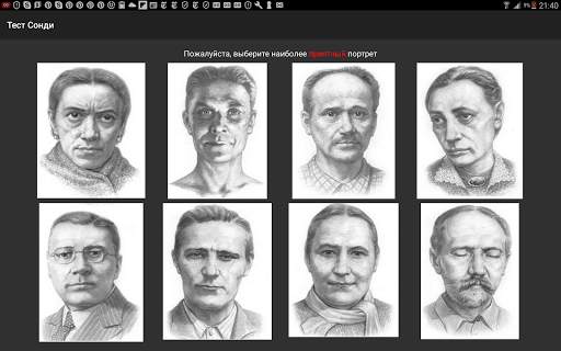 Псиxoлогические тесты screenshot 18