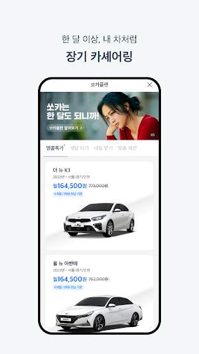 쏘카 - 숙박부터 카셰어링까지 한 번에 screenshot 5