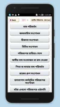 স্মার্ট জাতীয় পরিচয় পত্র ( NID )- National ID Card скриншот 2