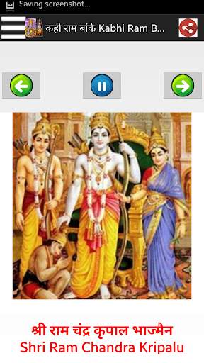 श्री राम भजन-Lord Ram Songs screenshot 8