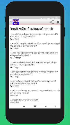 Gaun Khane Katha - गाउँखाने कथा screenshot 2