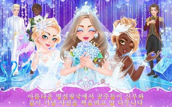 공주의 환상적인 결혼식 screenshot 4
