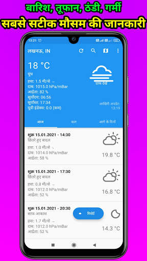 Mausam ki jankari (India) - Aaj Ka Mausam Vibhag screenshot 1