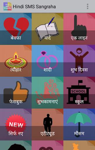 Hindi SMS Sangraha screenshot 3