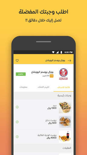 وجبات - توصيل الطعام في اليمن screenshot 3