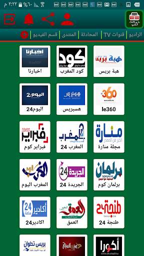 راديو اذاعات المغرب screenshot 7